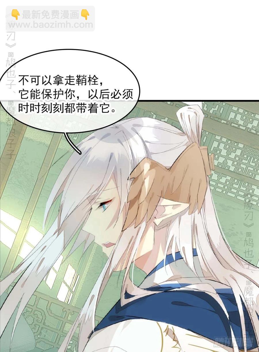 《师父又在撩我（燎刃）》番外支线——鞘凰2 第42页