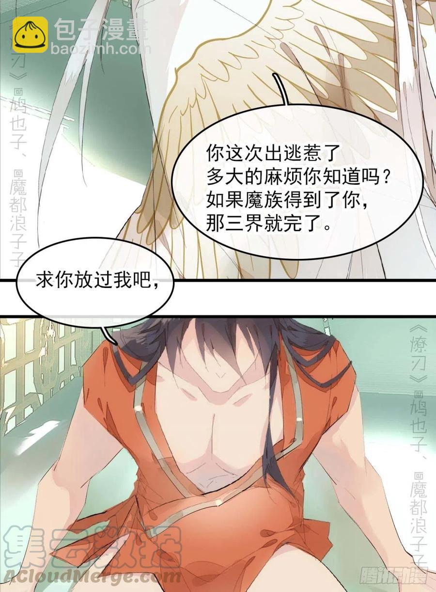 《师父又在撩我（燎刃）》番外支线——鞘凰2 第43页