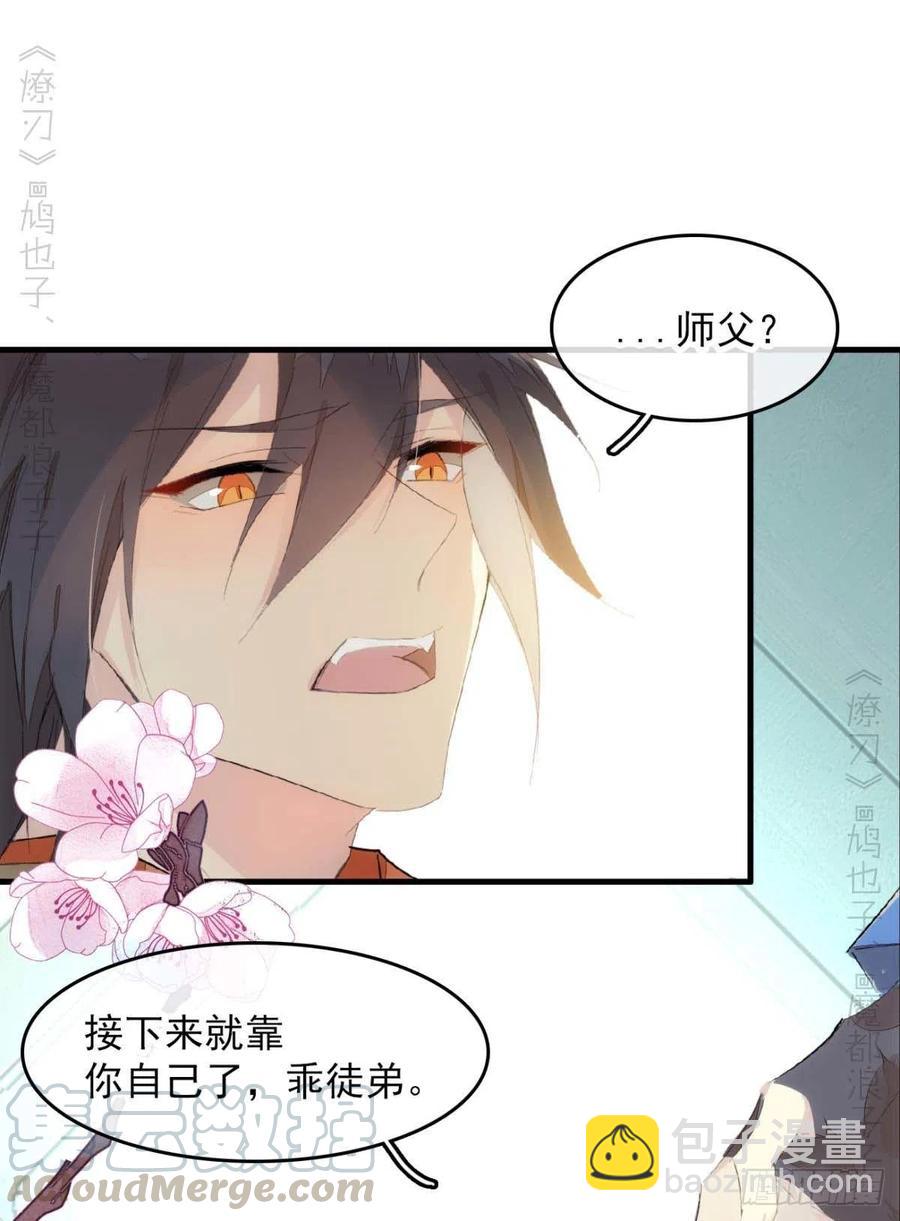 《师父又在撩我（燎刃）》番外支线——鞘凰2 第46页