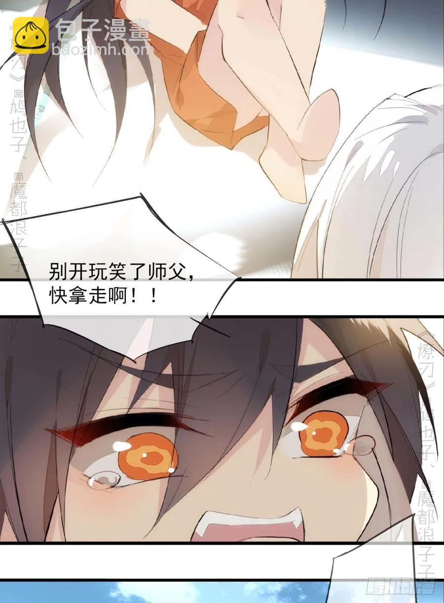 《师父又在撩我（燎刃）》番外支线——鞘凰2 第48页