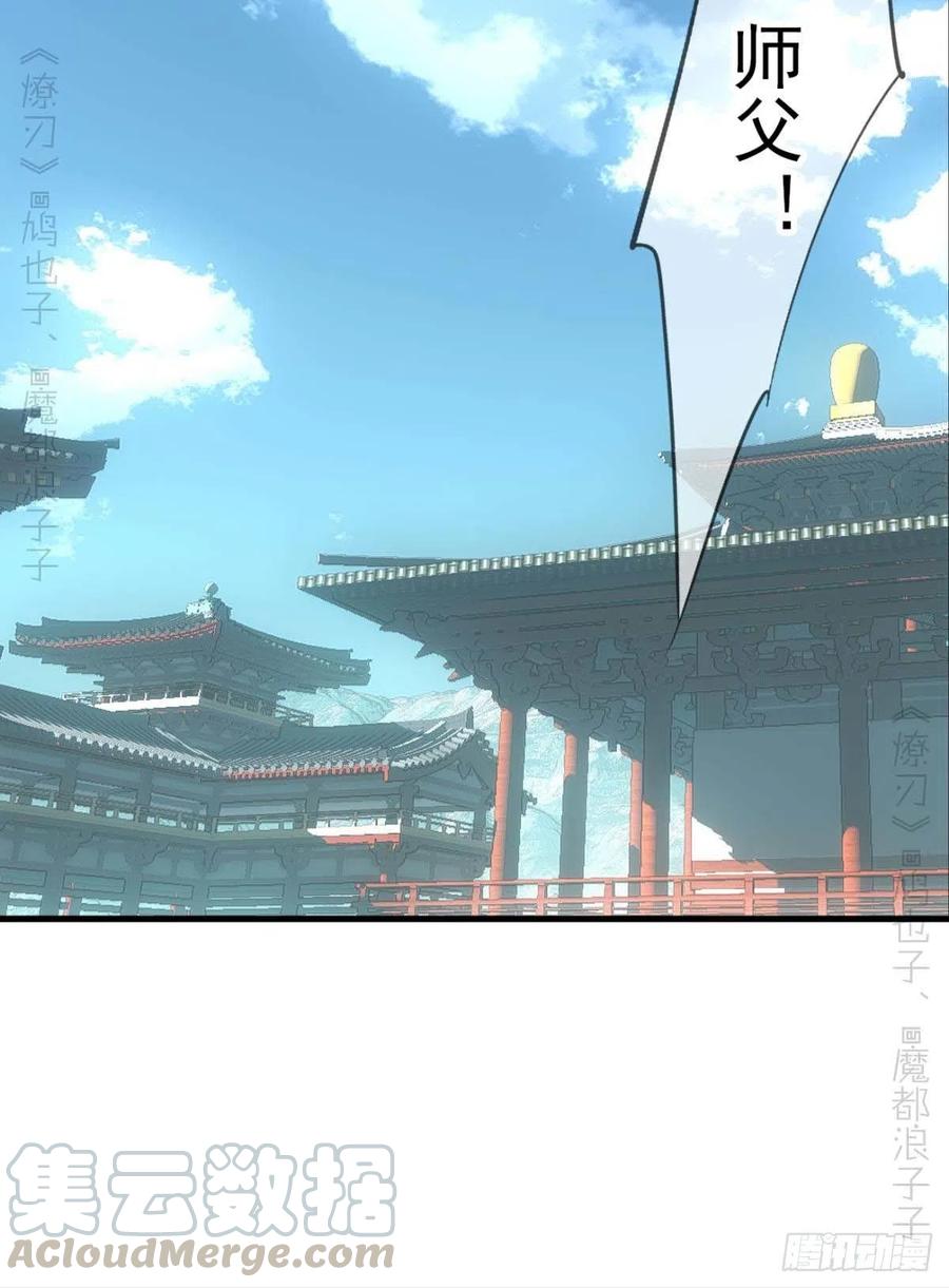《师父又在撩我（燎刃）》番外支线——鞘凰2 第49页