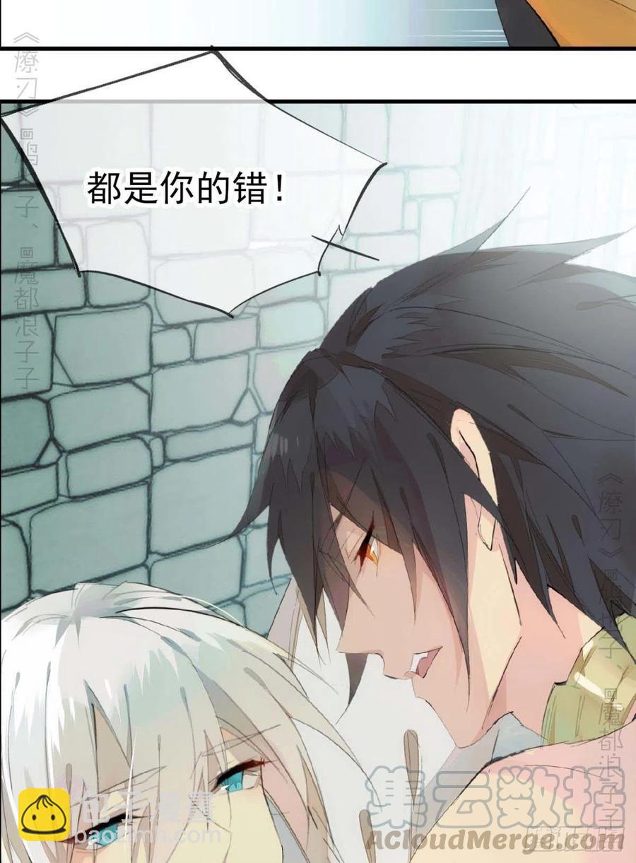 《师父又在撩我（燎刃）》番外支线——鞘凰2 第4页