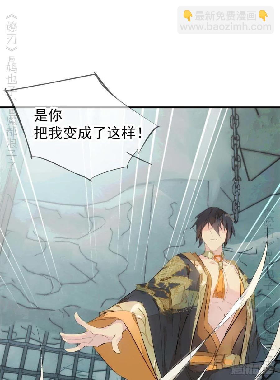 《师父又在撩我（燎刃）》番外支线——鞘凰2 第6页