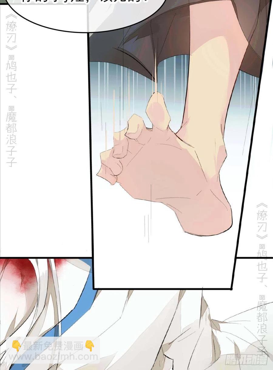 《师父又在撩我（燎刃）》番外支线——鞘凰2 第8页