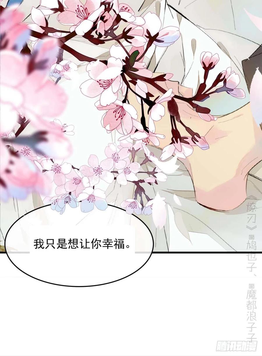 《师父又在撩我（燎刃）》番外支线——鞘凰2 第9页
