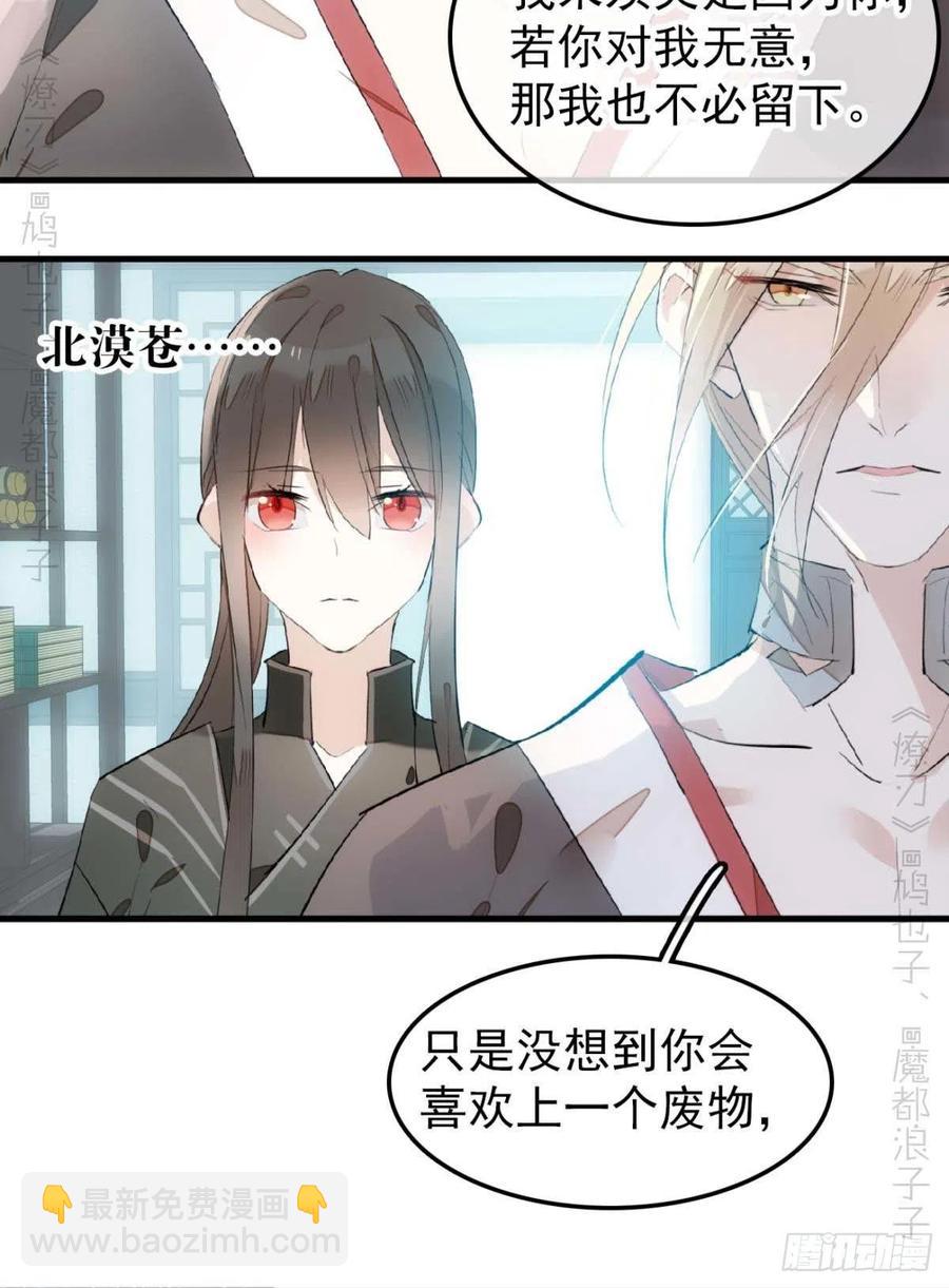 《师父又在撩我（燎刃）》193 女装之误 第10页