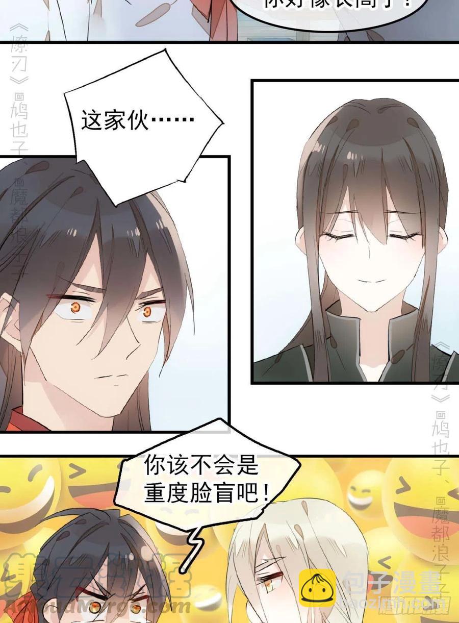 《师父又在撩我（燎刃）》193 女装之误 第13页