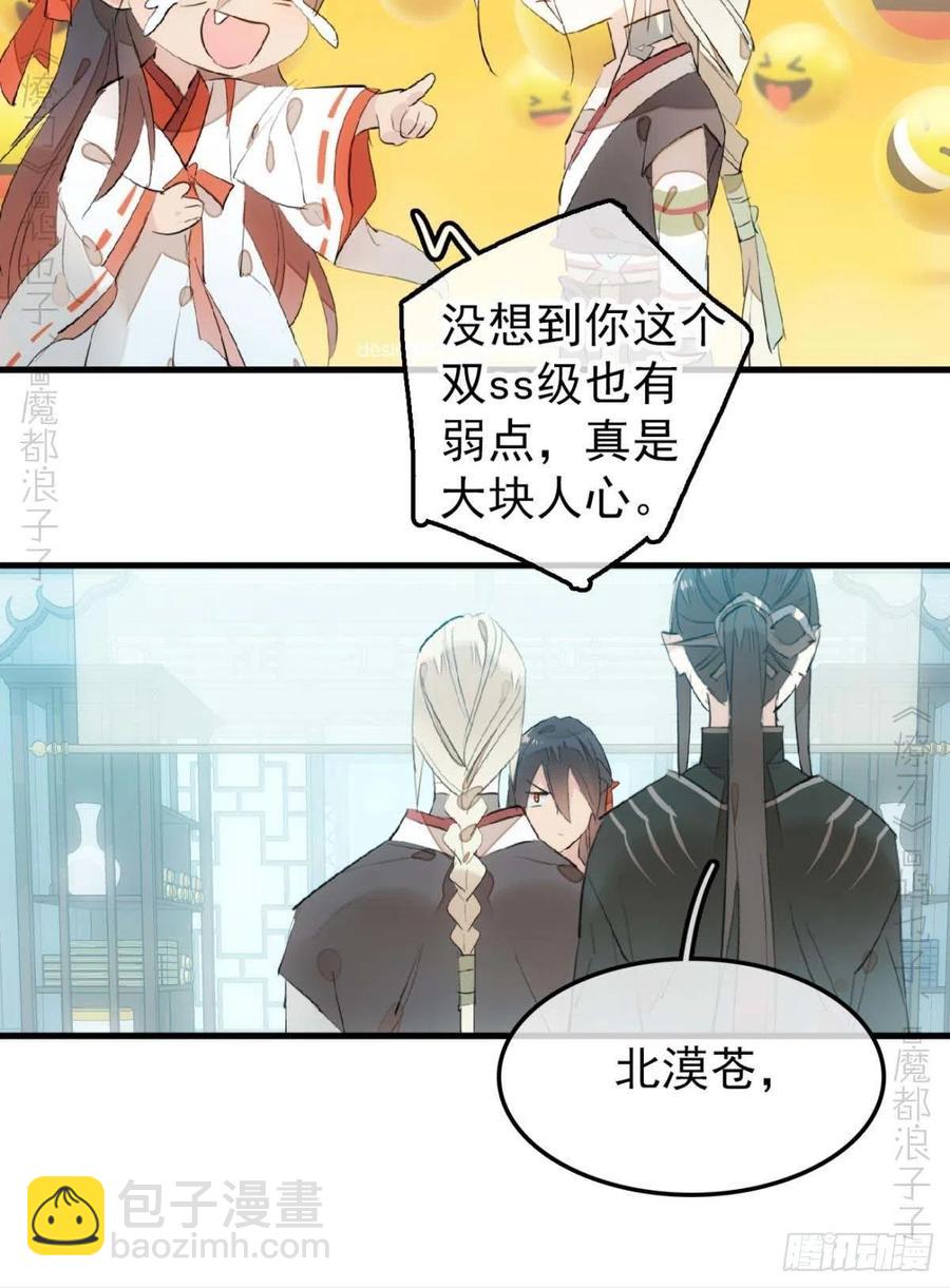 《师父又在撩我（燎刃）》193 女装之误 第14页