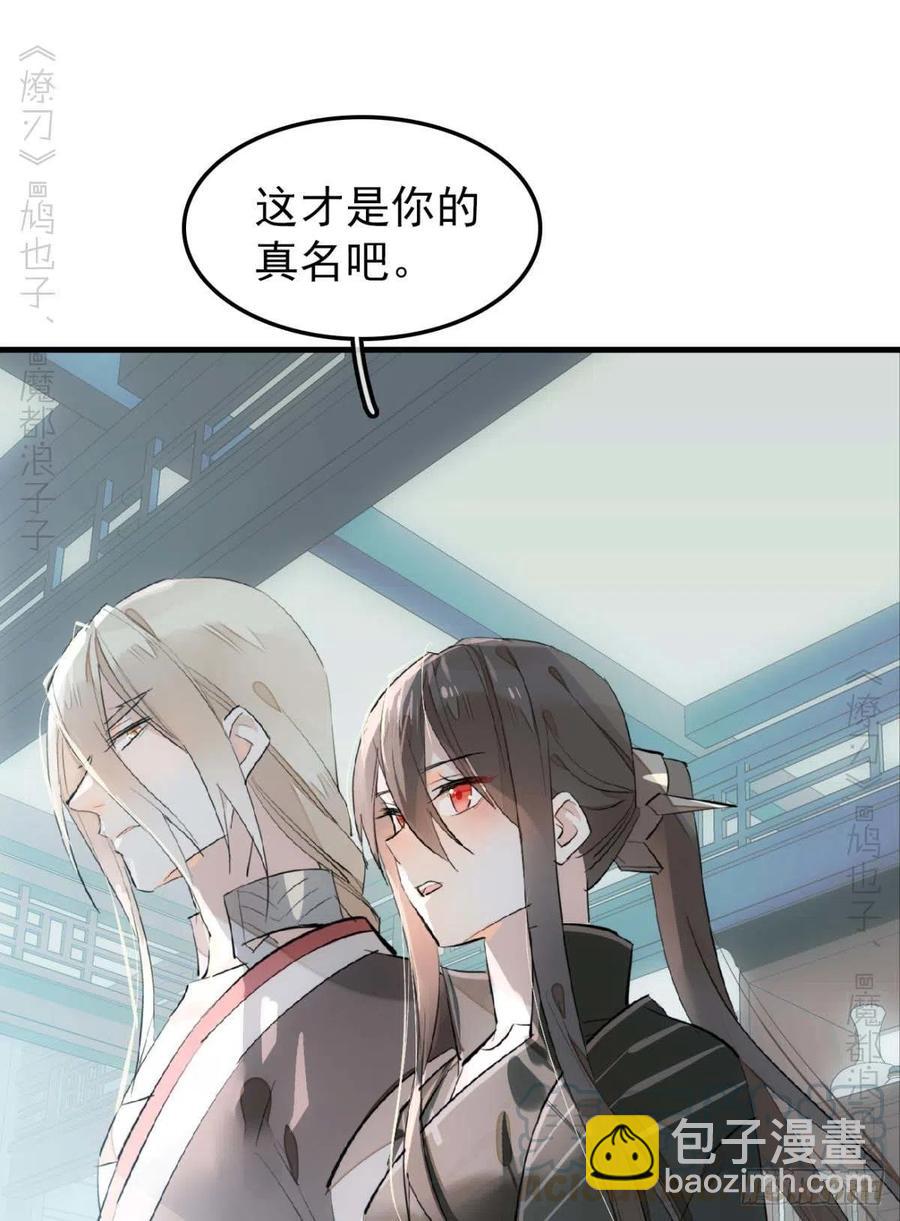 《师父又在撩我（燎刃）》193 女装之误 第15页