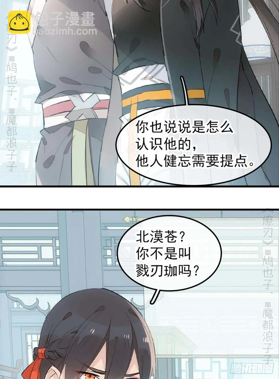 《师父又在撩我（燎刃）》193 女装之误 第16页