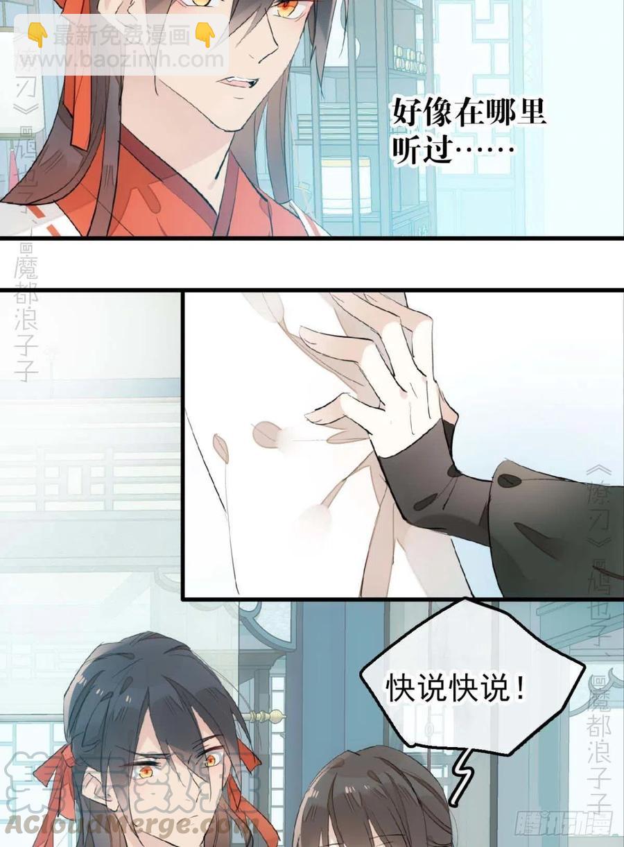 《师父又在撩我（燎刃）》193 女装之误 第17页
