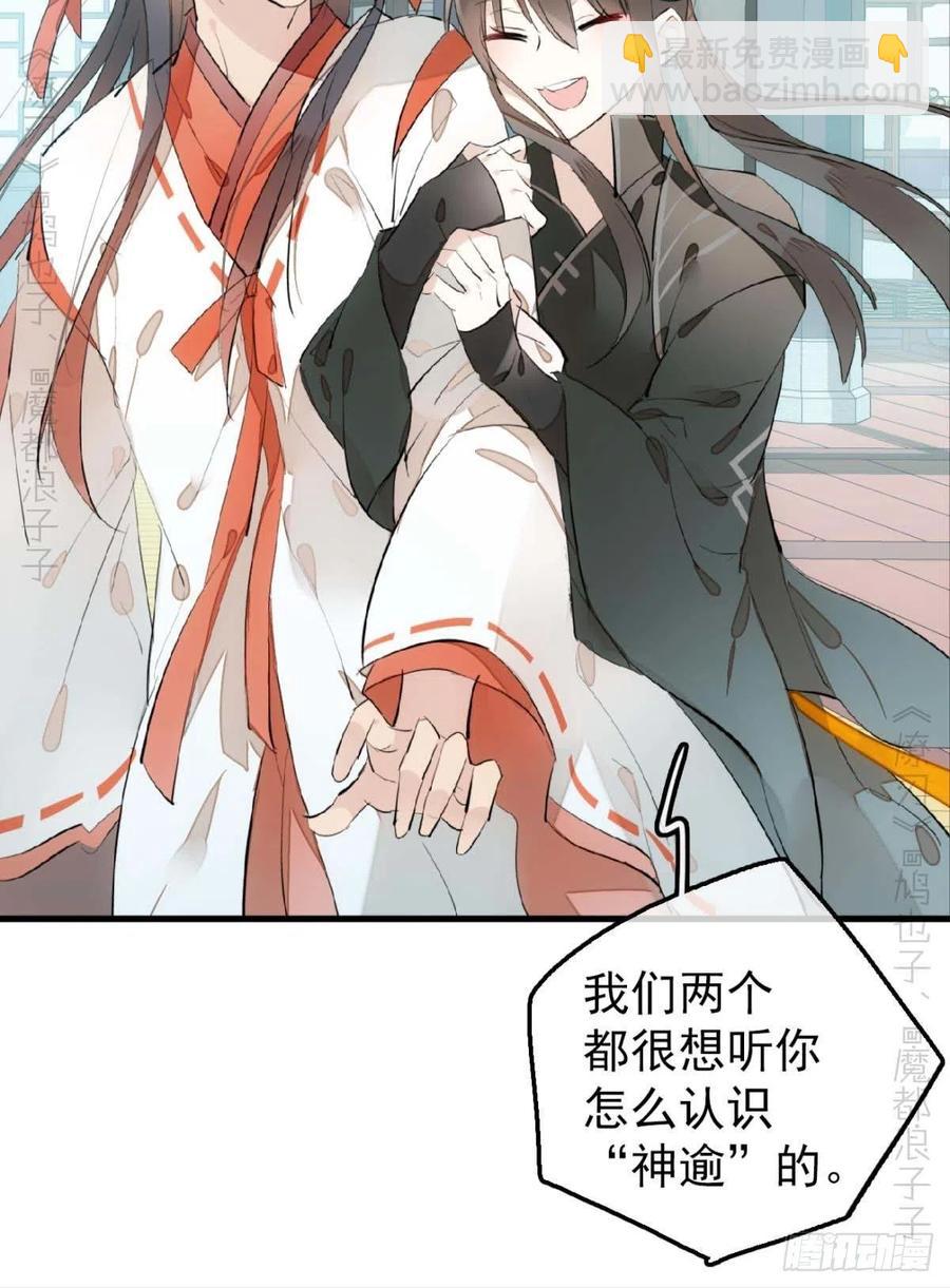 《师父又在撩我（燎刃）》193 女装之误 第18页