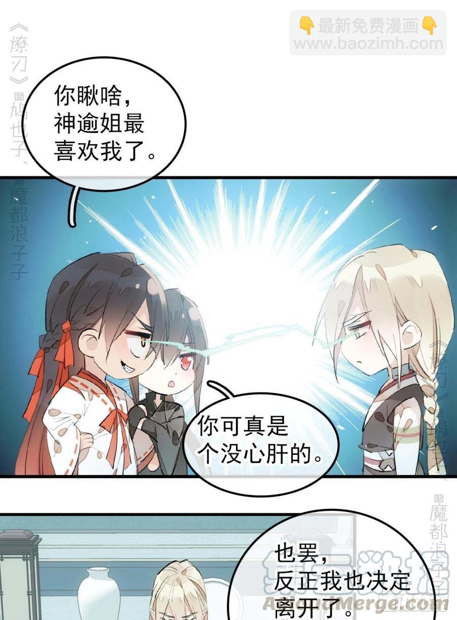 《师父又在撩我（燎刃）》193 女装之误 第19页
