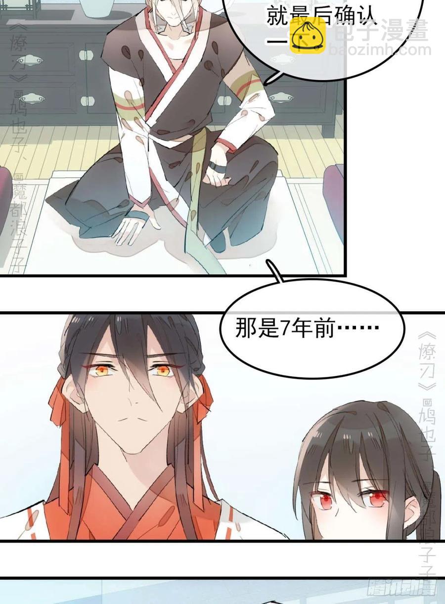 《师父又在撩我（燎刃）》193 女装之误 第20页