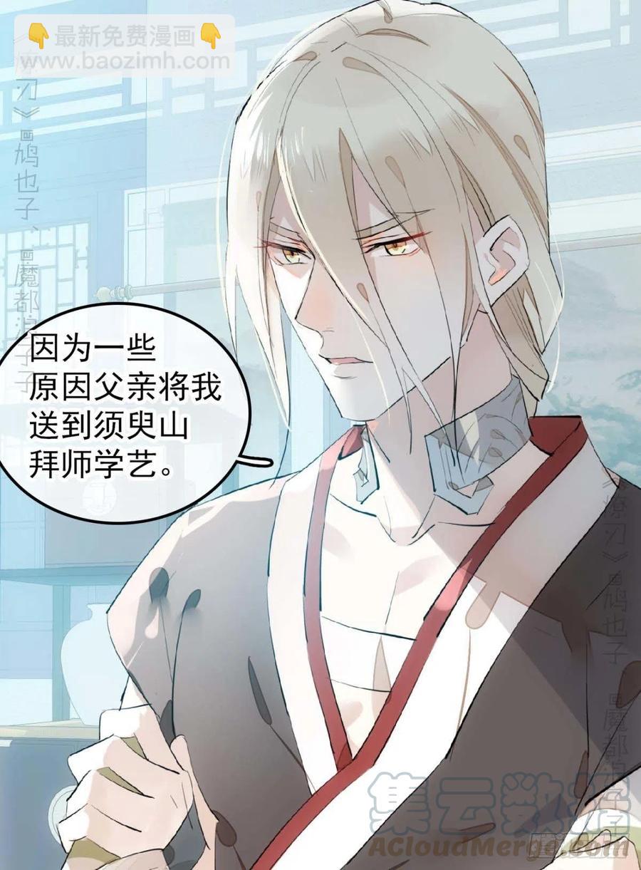 《师父又在撩我（燎刃）》193 女装之误 第21页