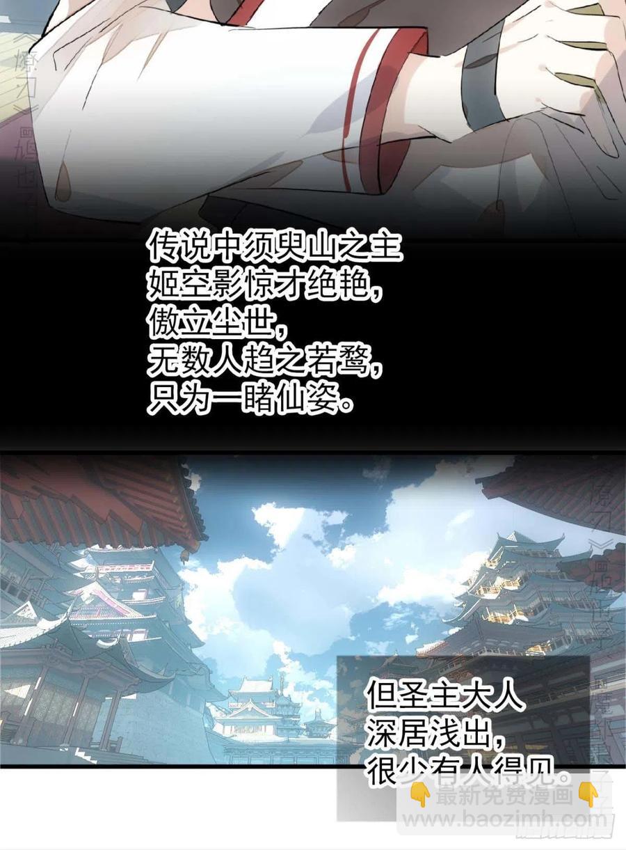 《师父又在撩我（燎刃）》193 女装之误 第22页