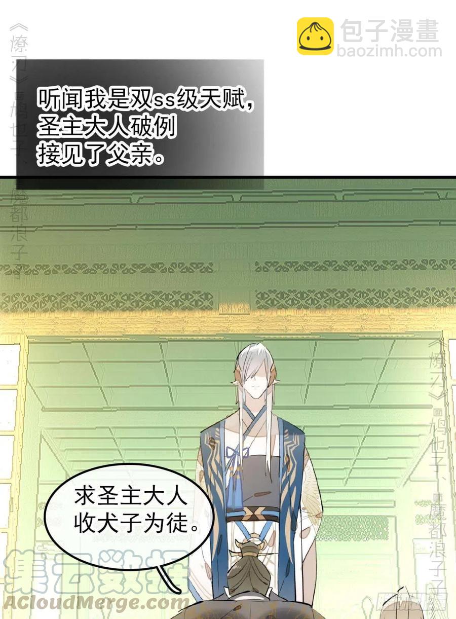 《师父又在撩我（燎刃）》193 女装之误 第23页