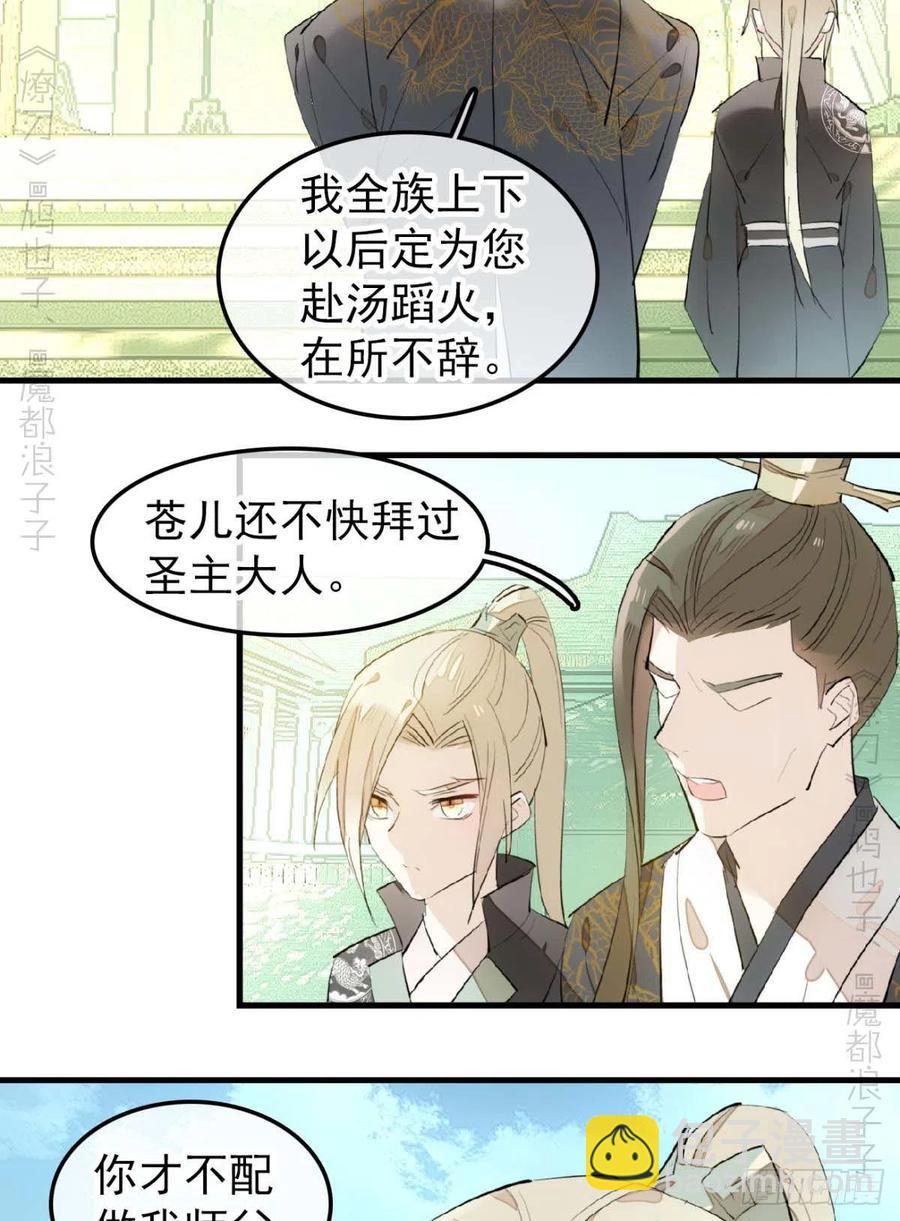 《师父又在撩我（燎刃）》193 女装之误 第24页