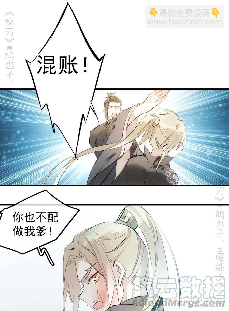 《师父又在撩我（燎刃）》193 女装之误 第27页