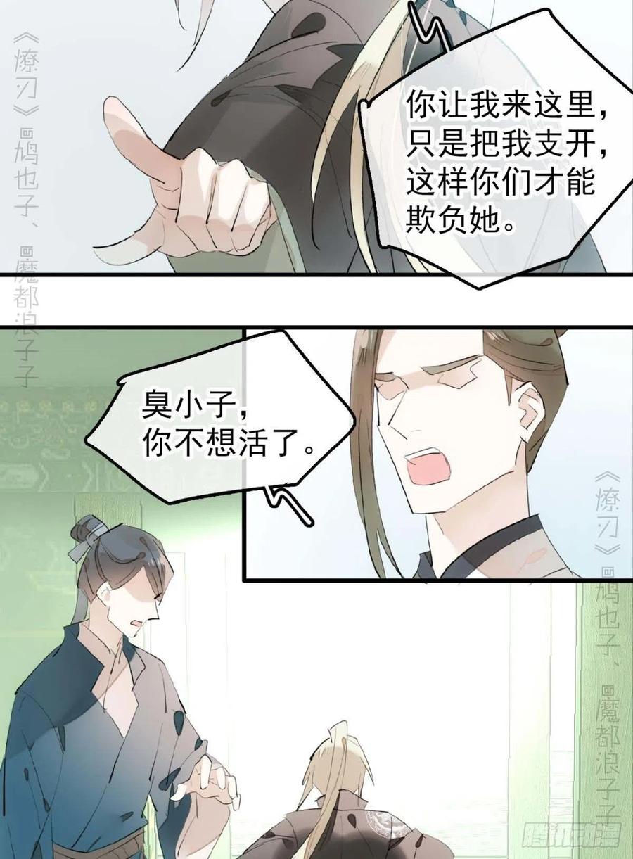 《师父又在撩我（燎刃）》193 女装之误 第28页