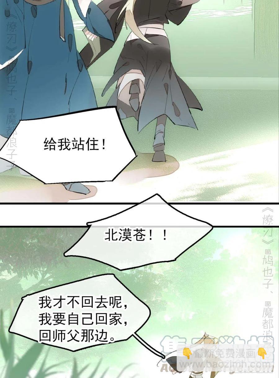 《师父又在撩我（燎刃）》193 女装之误 第29页