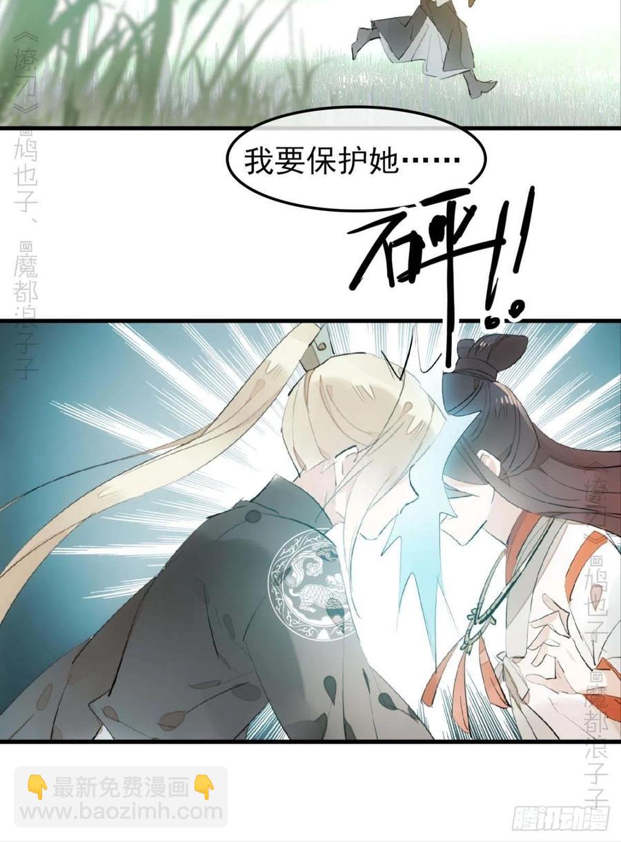 《师父又在撩我（燎刃）》193 女装之误 第30页