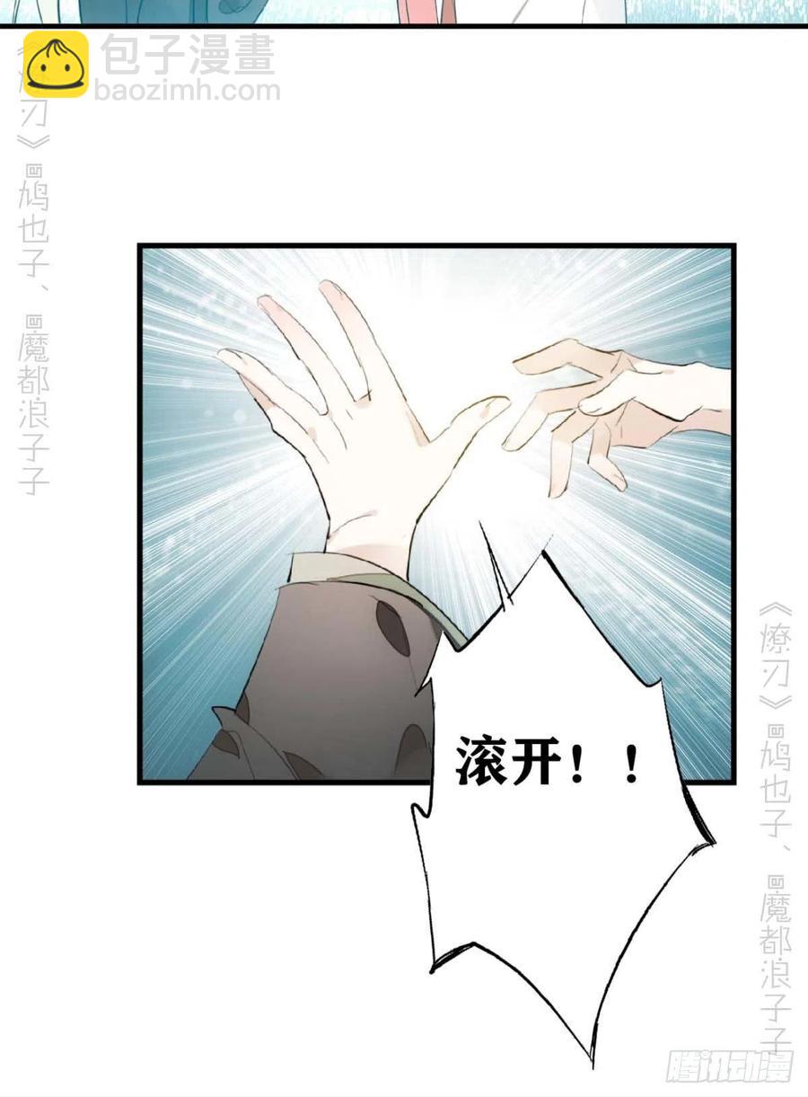 《师父又在撩我（燎刃）》193 女装之误 第34页