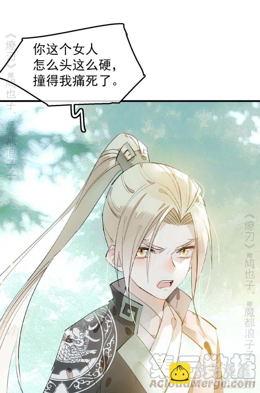 《师父又在撩我（燎刃）》193 女装之误 第35页