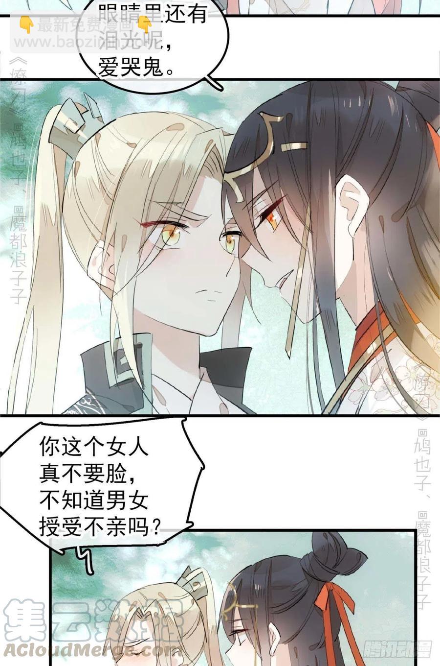 《师父又在撩我（燎刃）》193 女装之误 第37页