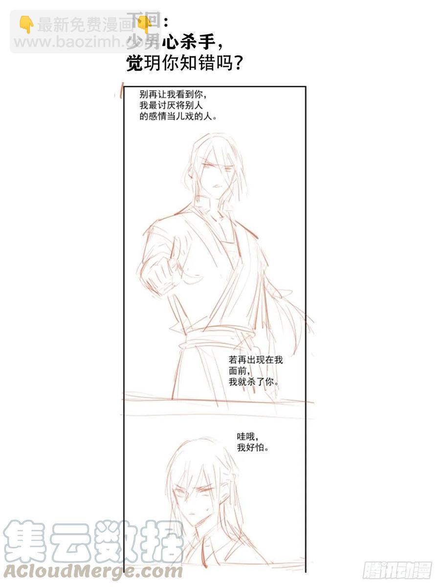 《师父又在撩我（燎刃）》193 女装之误 第39页