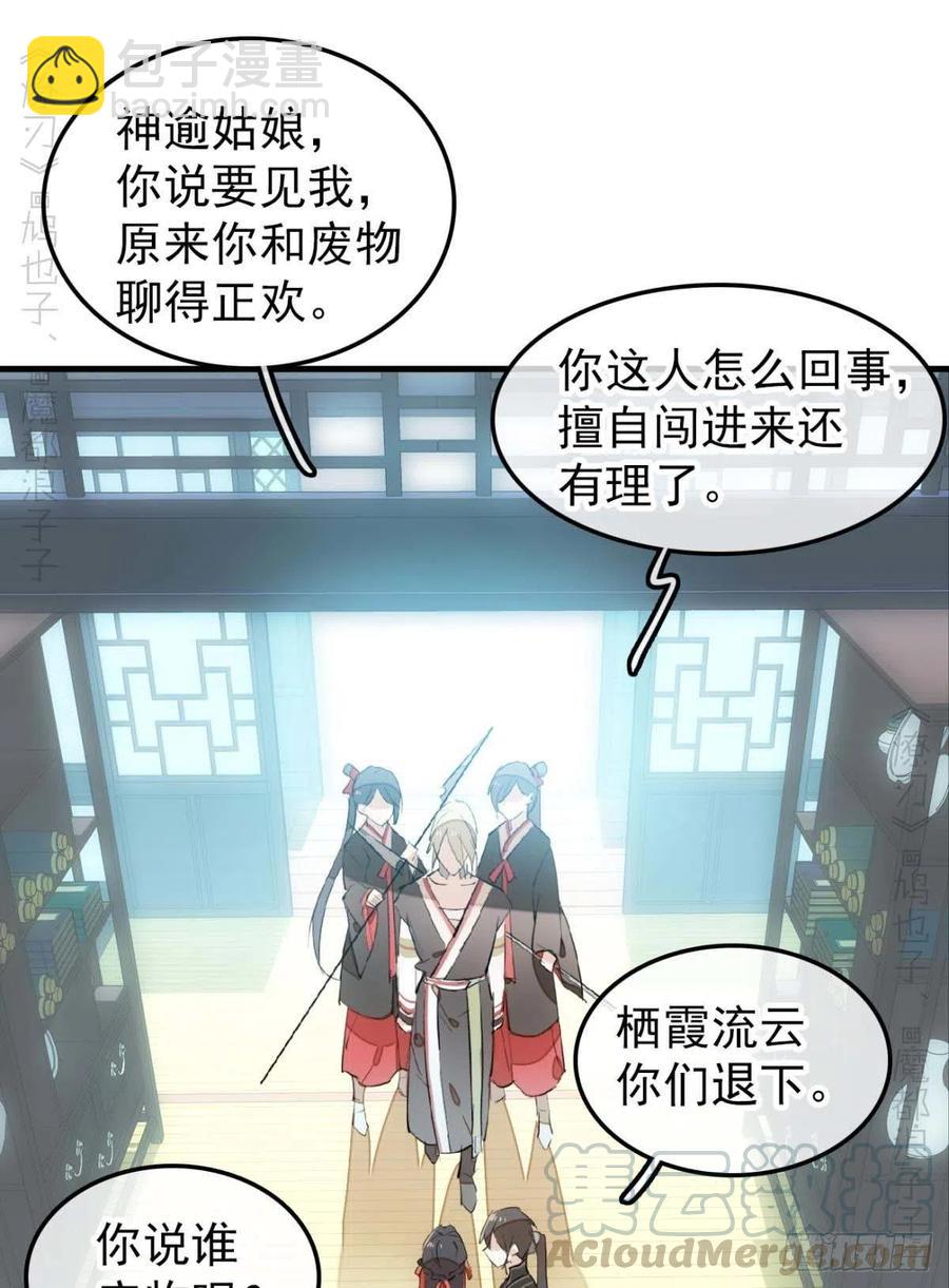 《师父又在撩我（燎刃）》193 女装之误 第3页