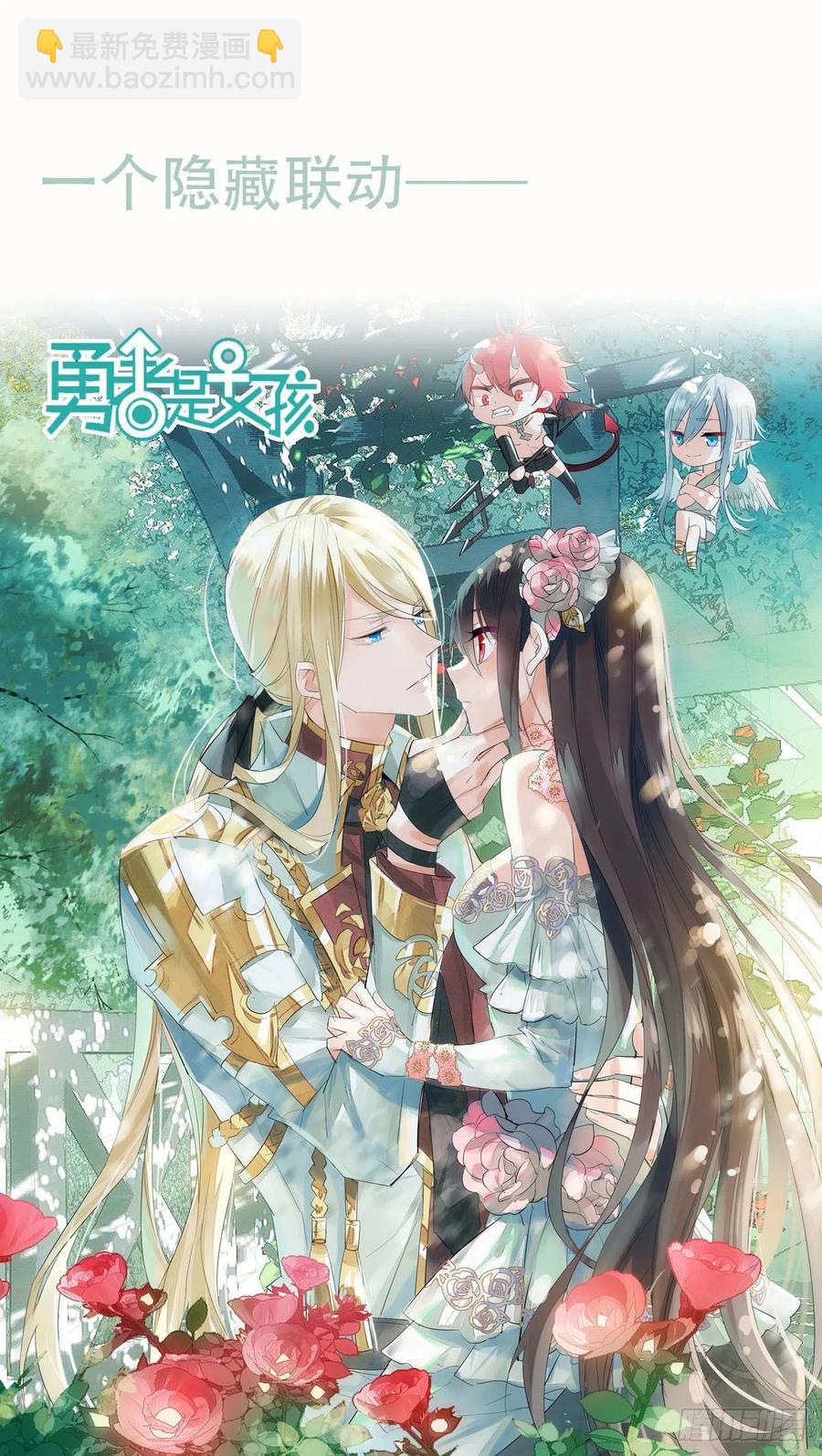 《师父又在撩我（燎刃）》193 女装之误 第40页
