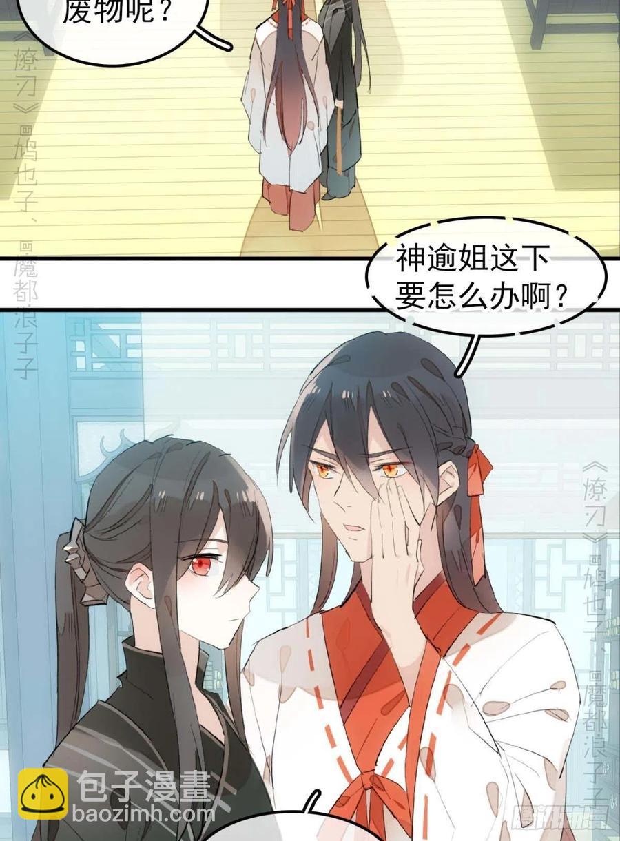 《师父又在撩我（燎刃）》193 女装之误 第4页