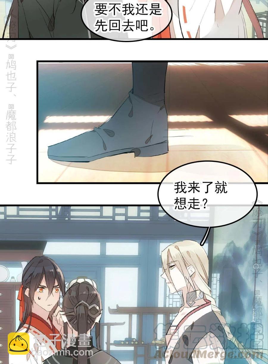 《师父又在撩我（燎刃）》193 女装之误 第5页