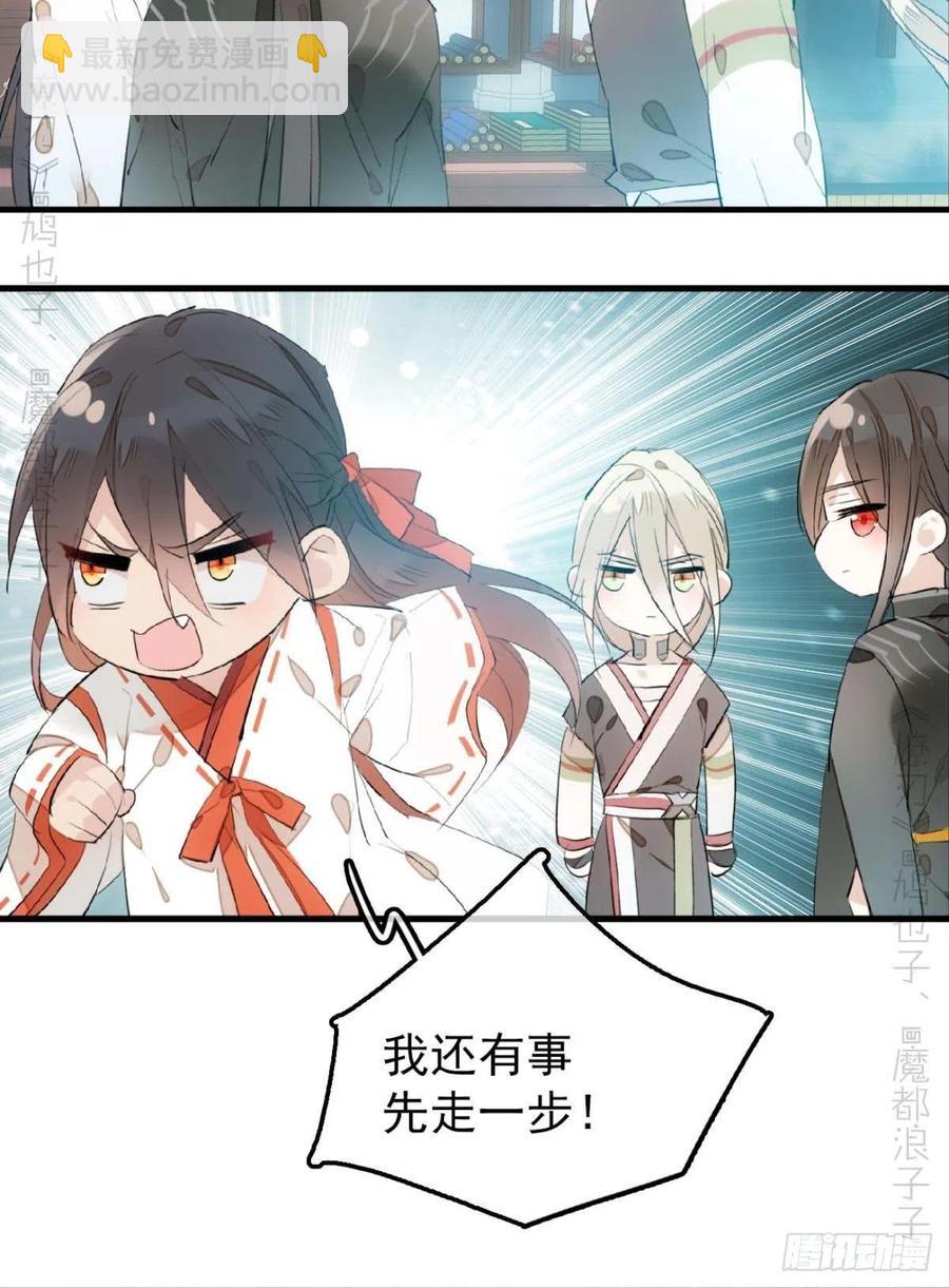《师父又在撩我（燎刃）》193 女装之误 第6页