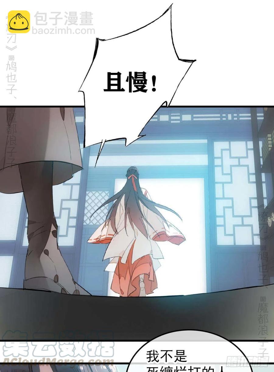 《师父又在撩我（燎刃）》193 女装之误 第7页