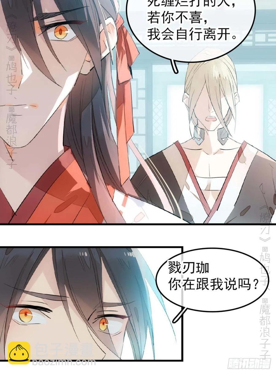 《师父又在撩我（燎刃）》193 女装之误 第8页