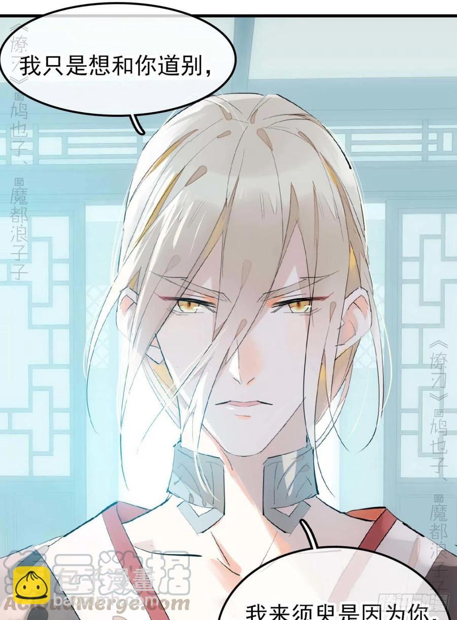 《师父又在撩我（燎刃）》193 女装之误 第9页