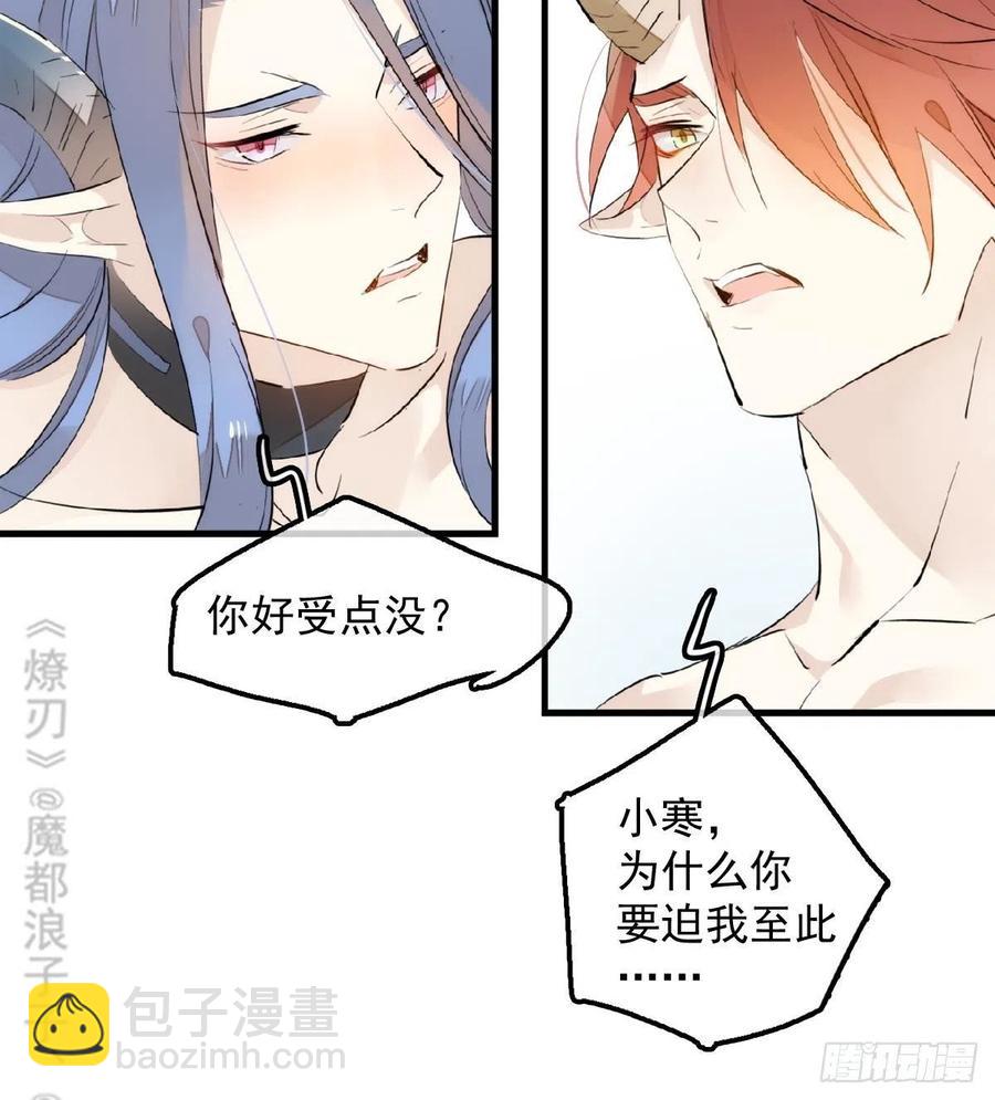 《师父又在撩我（燎刃）》192 污秽 第12页