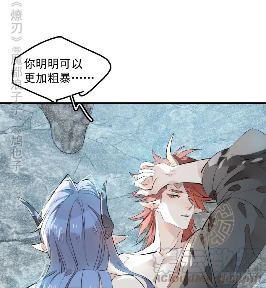 《师父又在撩我（燎刃）》192 污秽 第13页