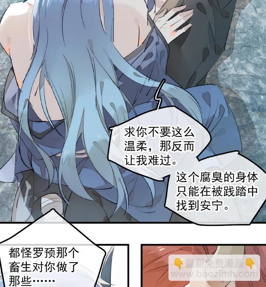 《师父又在撩我（燎刃）》192 污秽 第14页