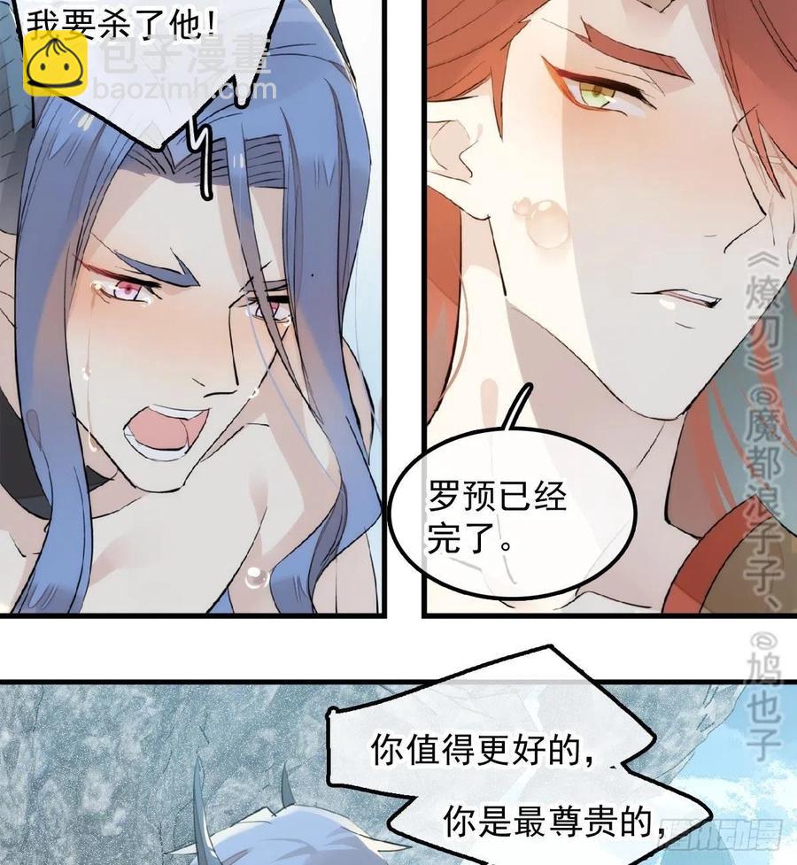《师父又在撩我（燎刃）》192 污秽 第15页