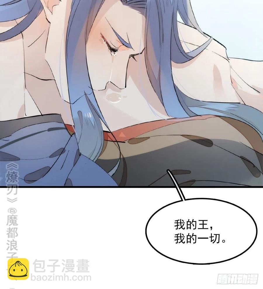 《师父又在撩我（燎刃）》192 污秽 第17页