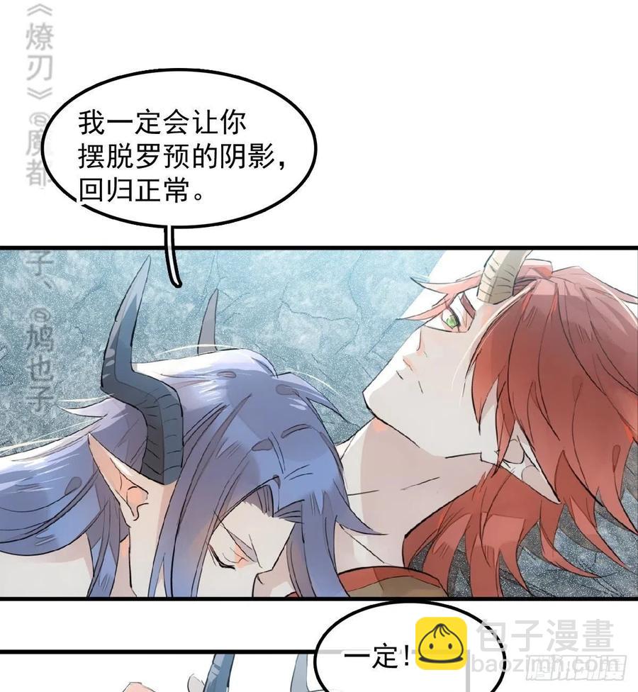 《师父又在撩我（燎刃）》192 污秽 第18页