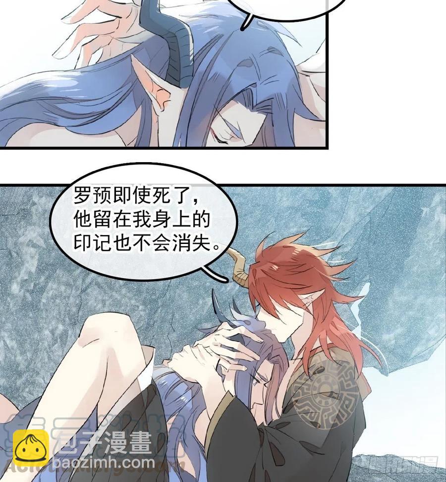 《师父又在撩我（燎刃）》192 污秽 第19页