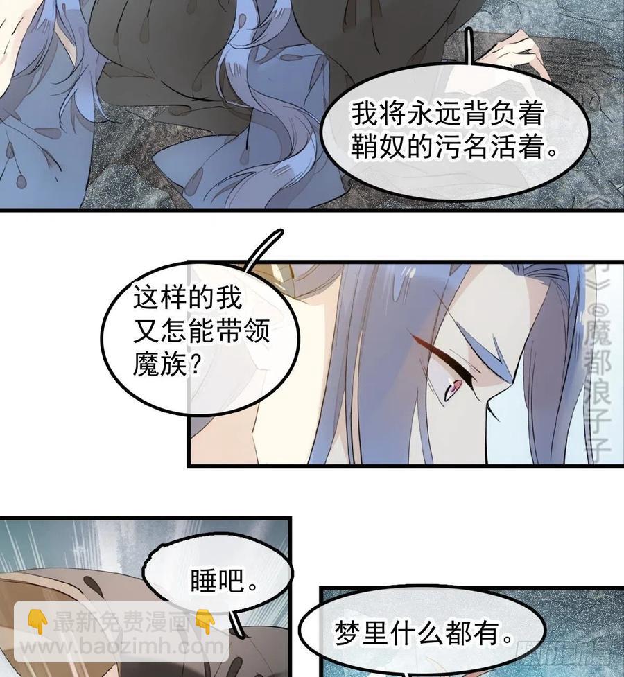 《师父又在撩我（燎刃）》192 污秽 第20页