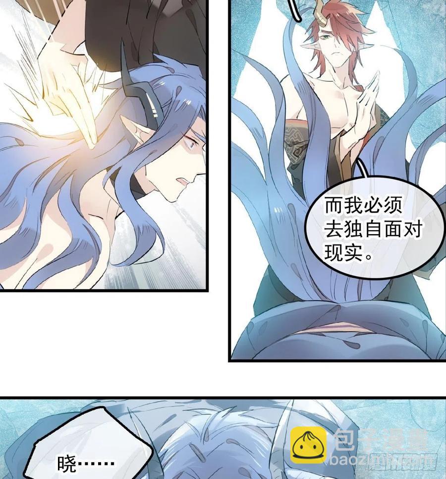 《师父又在撩我（燎刃）》192 污秽 第21页
