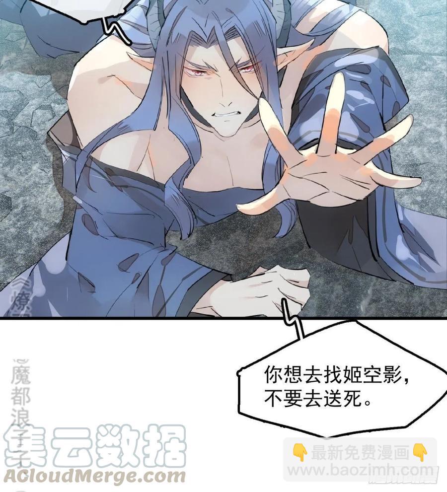 《师父又在撩我（燎刃）》192 污秽 第22页