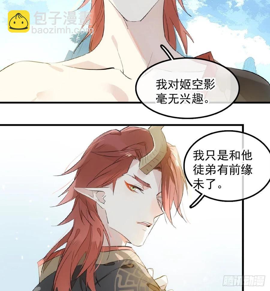 《师父又在撩我（燎刃）》192 污秽 第24页