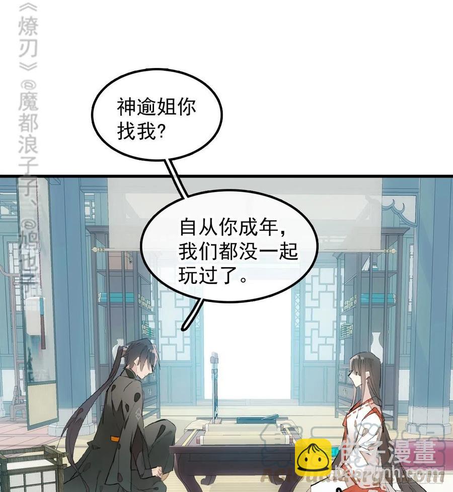 《师父又在撩我（燎刃）》192 污秽 第28页